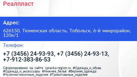 Реалпласт - визитка