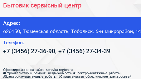 Бытовик сервисный центр - визитка