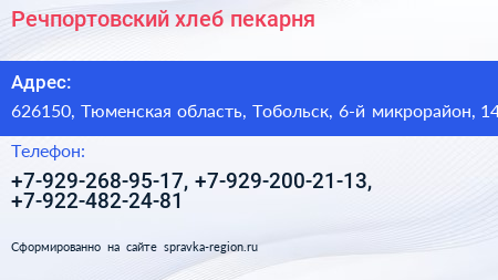 Речпортовский хлеб пекарня - визитка