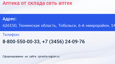 Аптека от склада сеть аптек - визитка