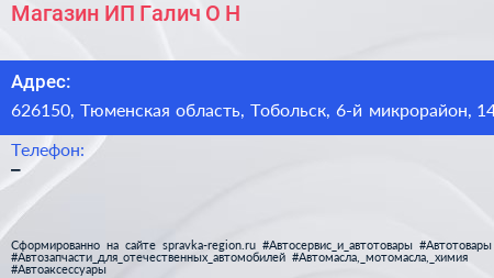 Магазин ИП Галич О Н  - визитка