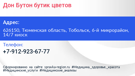 Дон Бутон бутик цветов - визитка
