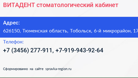 ВИТАДЕНТ стоматологический кабинет - визитка