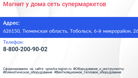 Магнит у дома сеть супермаркетов - визитка