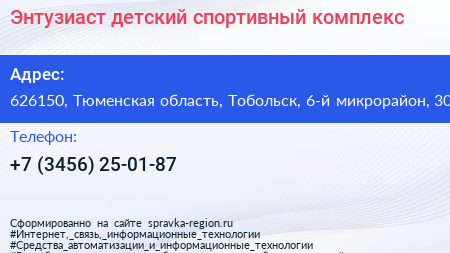 Энтузиаст детский спортивный комплекс - визитка