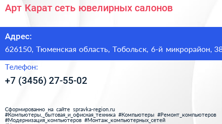 Арт Карат сеть ювелирных салонов - визитка