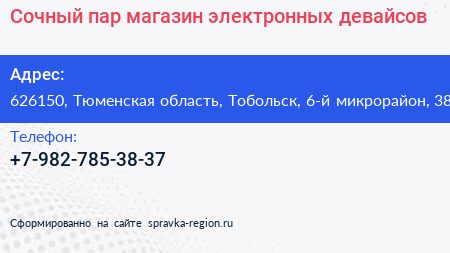 Сочный пар магазин электронных девайсов - визитка