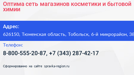 Оптима сеть магазинов косметики и бытовой химии - визитка