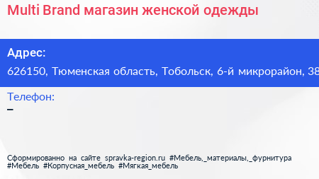 Multi Brand магазин женской одежды - визитка