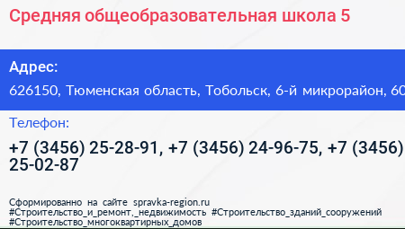 Средняя общеобразовательная школа 5 - визитка