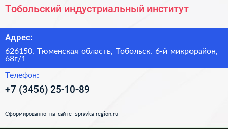 Тобольский индустриальный институт - визитка