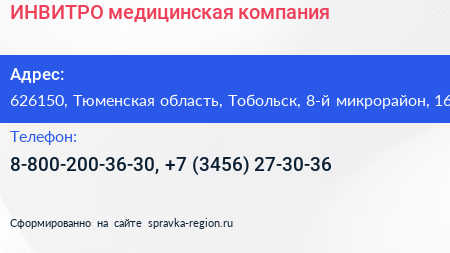 ИНВИТРО медицинская компания - визитка