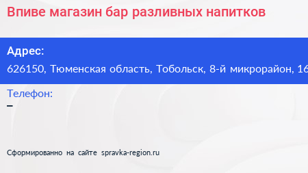 Впиве магазин бар разливных напитков - визитка