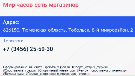 Мир часов сеть магазинов - визитка