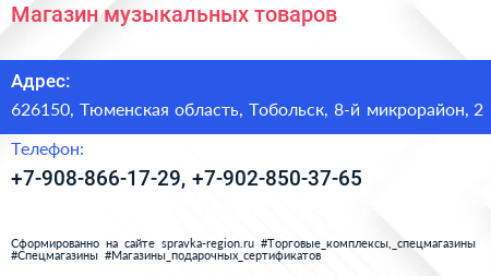 Нажмите, чтобы скачать визитку Магазин музыкальных товаров - визитка