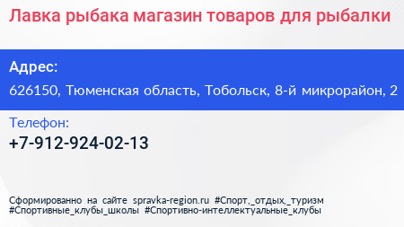 Лавка рыбака магазин товаров для рыбалки - визитка