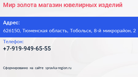 Мир золота магазин ювелирных изделий - визитка
