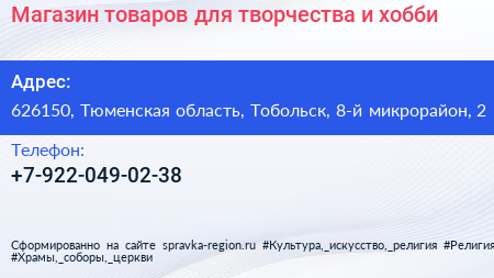 Магазин товаров для творчества и хобби - визитка