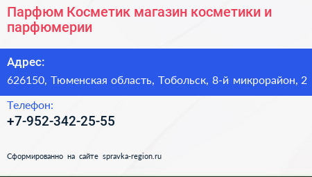 Парфюм Косметик магазин косметики и парфюмерии - визитка