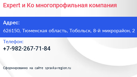 Expert и Ко многопрофильная компания - визитка
