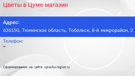 Цветы в Цуме магазин - визитка