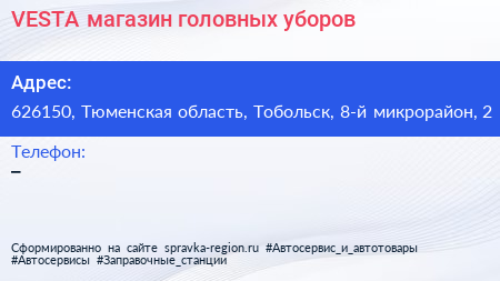 VESTA магазин головных уборов - визитка