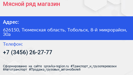 Мясной ряд магазин - визитка