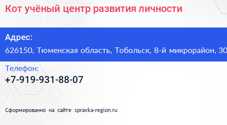 Кот учёный центр развития личности - визитка