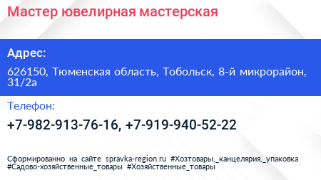 Мастер ювелирная мастерская - визитка