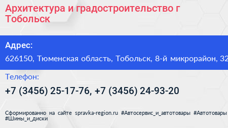 Архитектура и градостроительство г Тобольск - визитка