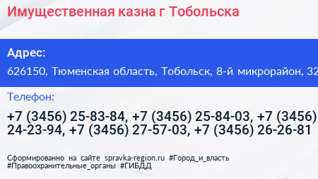 Имущественная казна г Тобольска - визитка