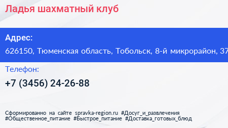 Ладья шахматный клуб - визитка
