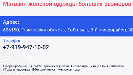 Магазин женской одежды больших размеров - визитка