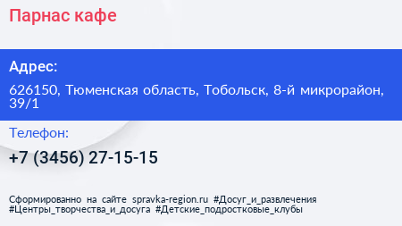 Парнас кафе - визитка