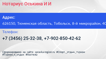 Нотариус Оськина И И  - визитка