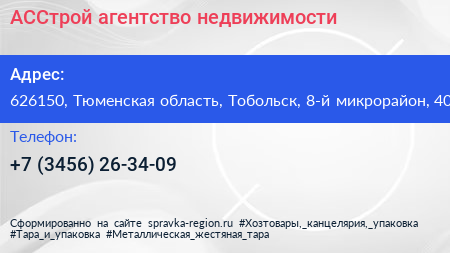 АССтрой агентство недвижимости - визитка