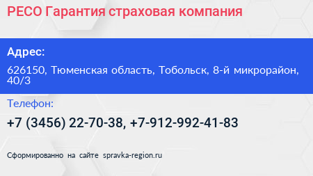 РЕСО Гарантия страховая компания - визитка