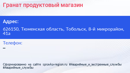 Нажмите, чтобы скачать визитку Гранат продуктовый магазин - визитка
