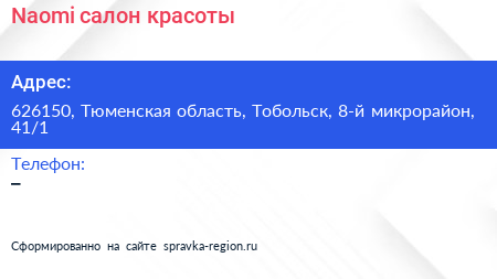 Naomi салон красоты - визитка