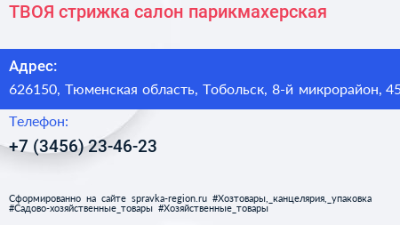 ТВОЯ стрижка салон парикмахерская - визитка