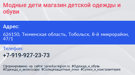 Модные дети магазин детской одежды и обуви - визитка