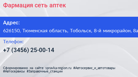Фармация сеть аптек - визитка
