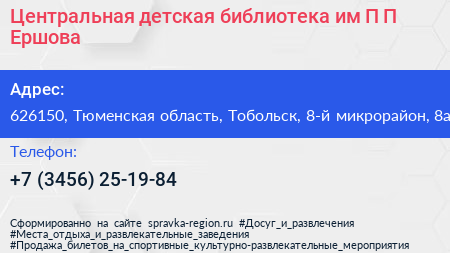 Центральная детская библиотека им П П Ершова - визитка