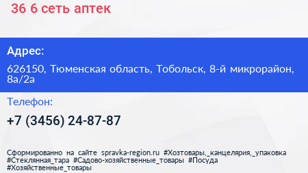 +36 6 сеть аптек - визитка