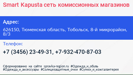 Smart Kapusta сеть комиссионных магазинов - визитка