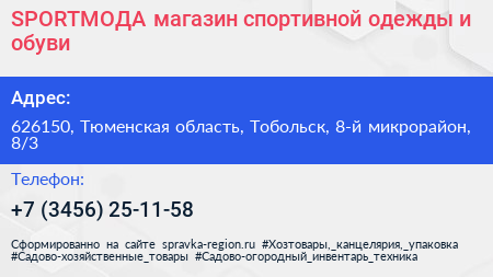 SPORTМОДА магазин спортивной одежды и обуви - визитка