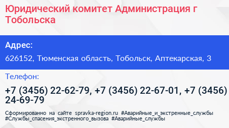 Юридический комитет Администрация г Тобольска - визитка