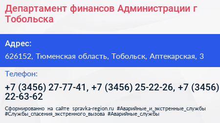Департамент финансов Администрации г Тобольска - визитка