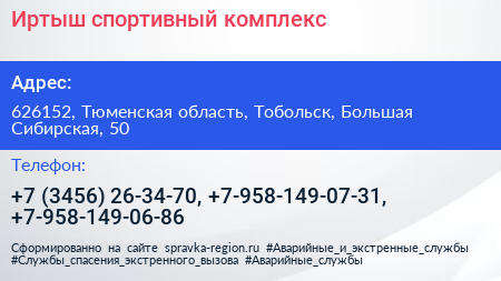 Иртыш спортивный комплекс - визитка