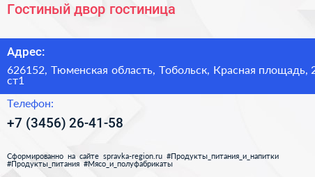 Гостиный двор гостиница - визитка